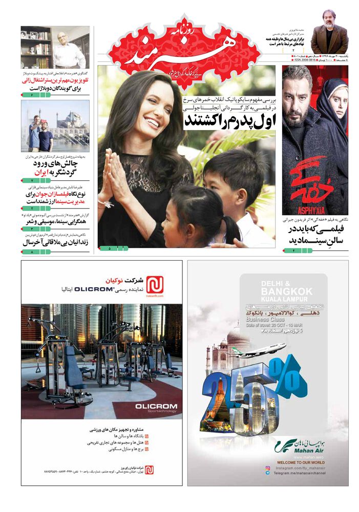 روزنامه هنرمند شماره 801