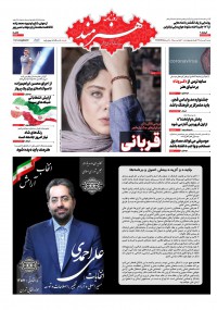 روزنامه هنرمند شماره 1201