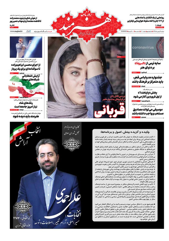 روزنامه هنرمند شماره 1201