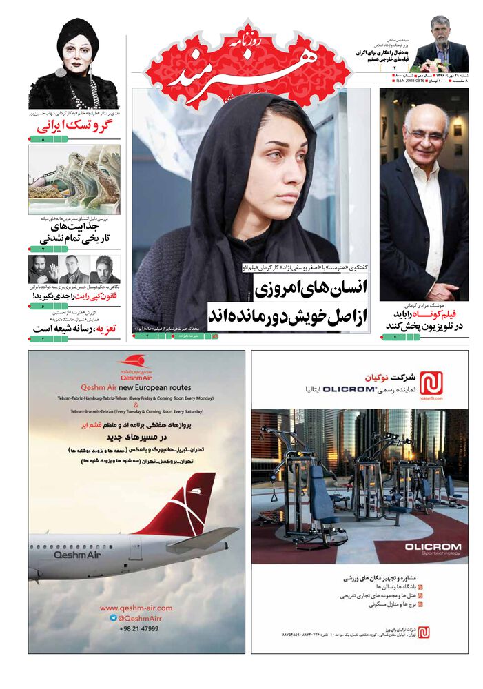 روزنامه هنرمند شماره 800