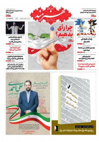 روزنامه هنرمند شماره 1202