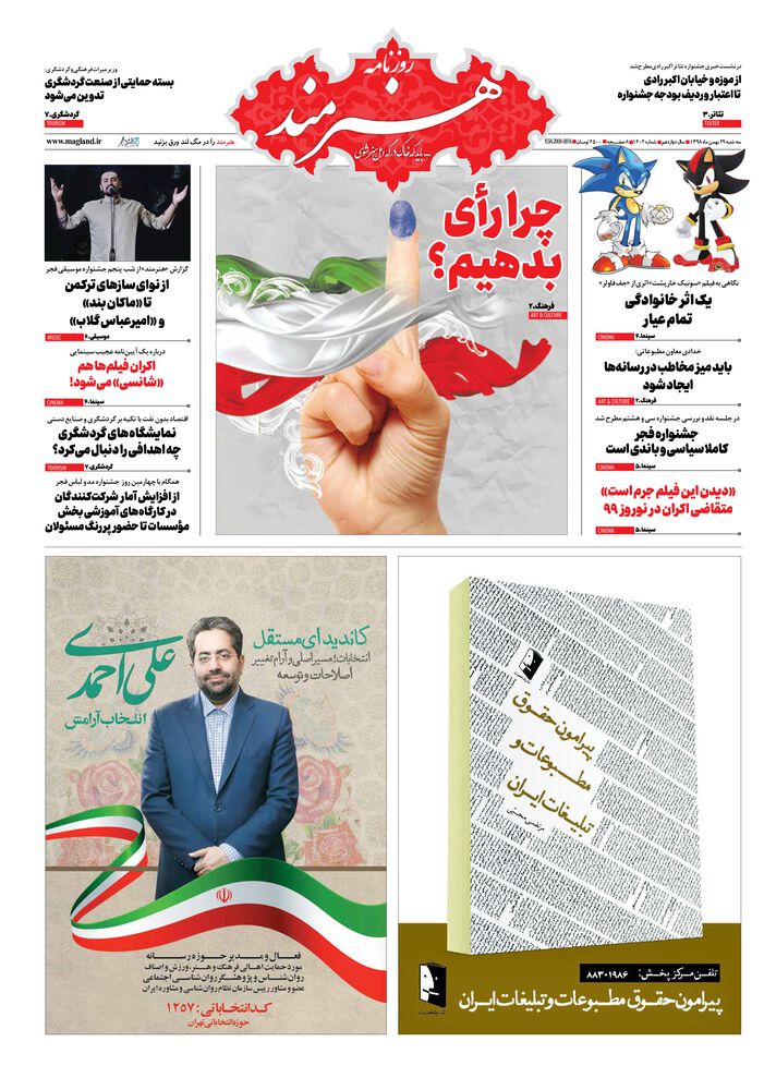 روزنامه هنرمند شماره 1202