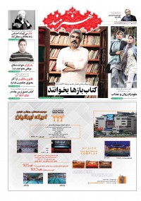 روزنامه هنرمند شماره 799