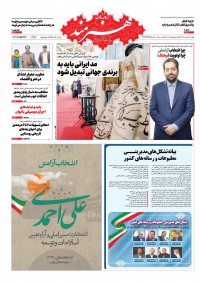 روزنامه هنرمند شماره 1203