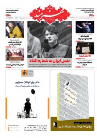 روزنامه هنرمند شماره 1204