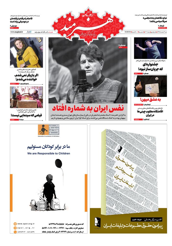 روزنامه هنرمند شماره 1204