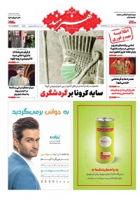 روزنامه هنرمند شماره 1205