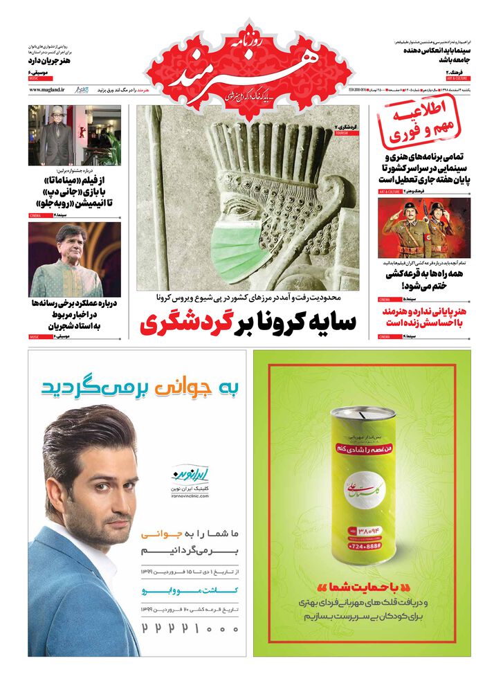 روزنامه هنرمند شماره 1205