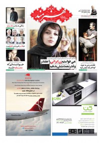 روزنامه هنرمند شماره 797
