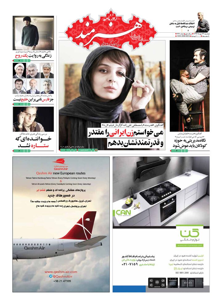 روزنامه هنرمند شماره 797