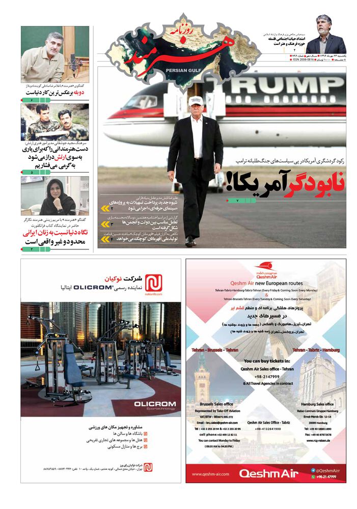 روزنامه هنرمند شماره 796