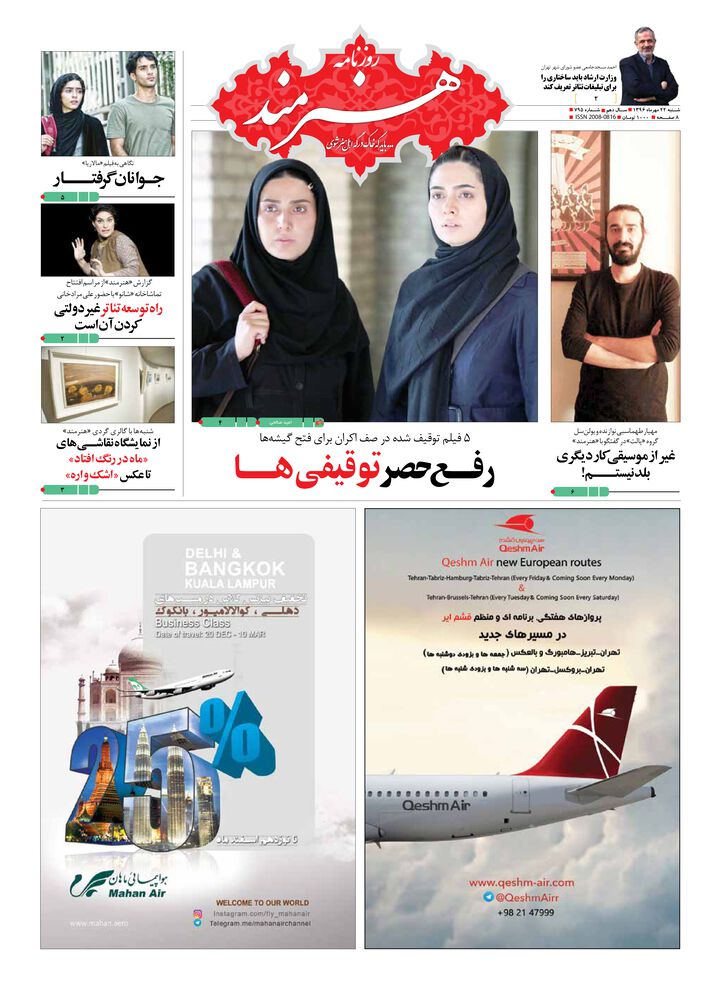 روزنامه هنرمند شماره 795