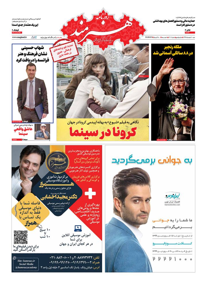 روزنامه هنرمند شماره 1206