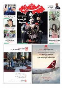 روزنامه هنرمند شماره 794