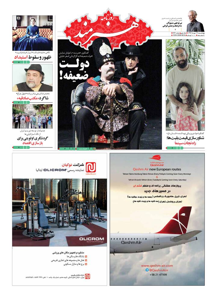 روزنامه هنرمند شماره 794