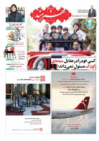 روزنامه هنرمند شماره 792