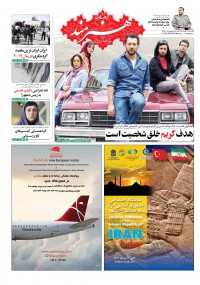 روزنامه هنرمند شماره 791