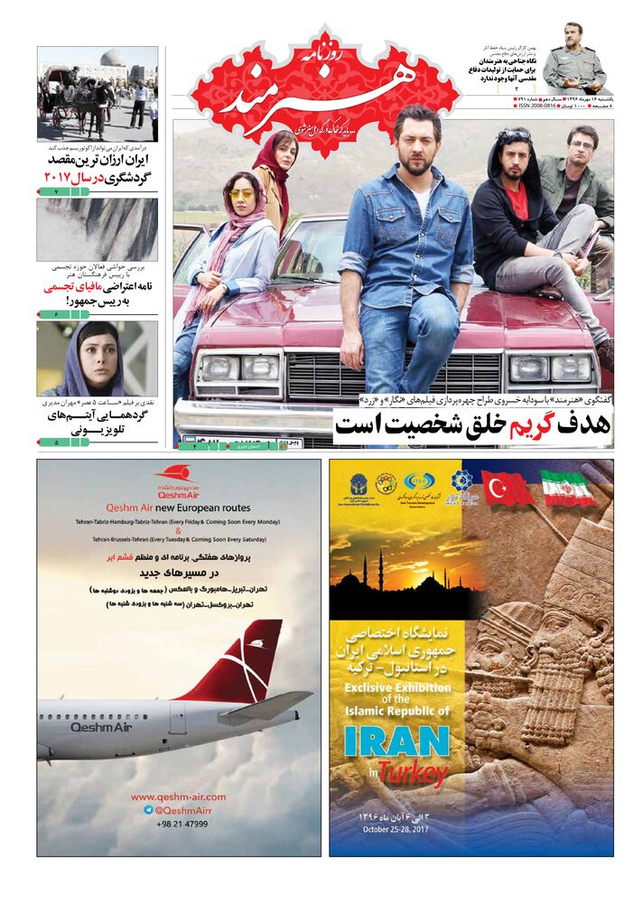 روزنامه هنرمند شماره 791