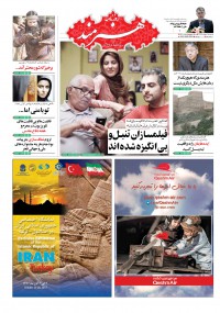 روزنامه هنرمند شماره 790