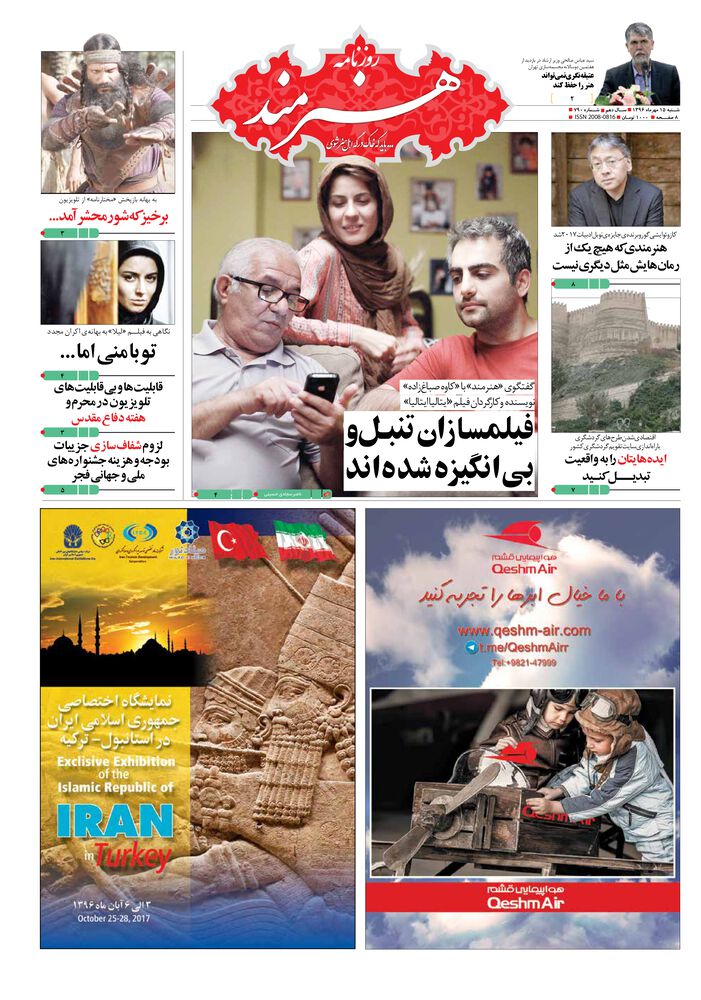 روزنامه هنرمند شماره 790