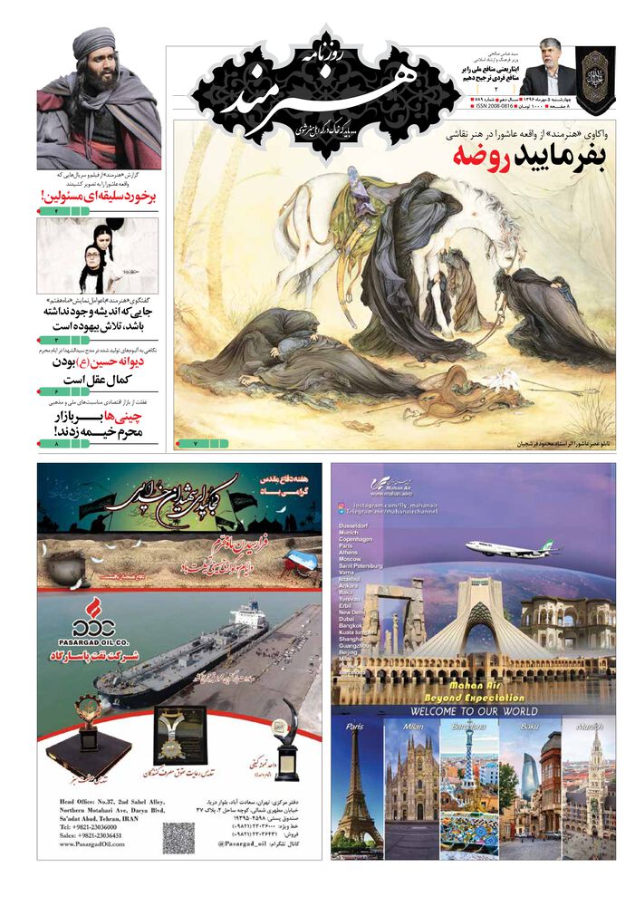 روزنامه هنرمند شماره 789