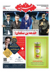 روزنامه هنرمند شماره 1207