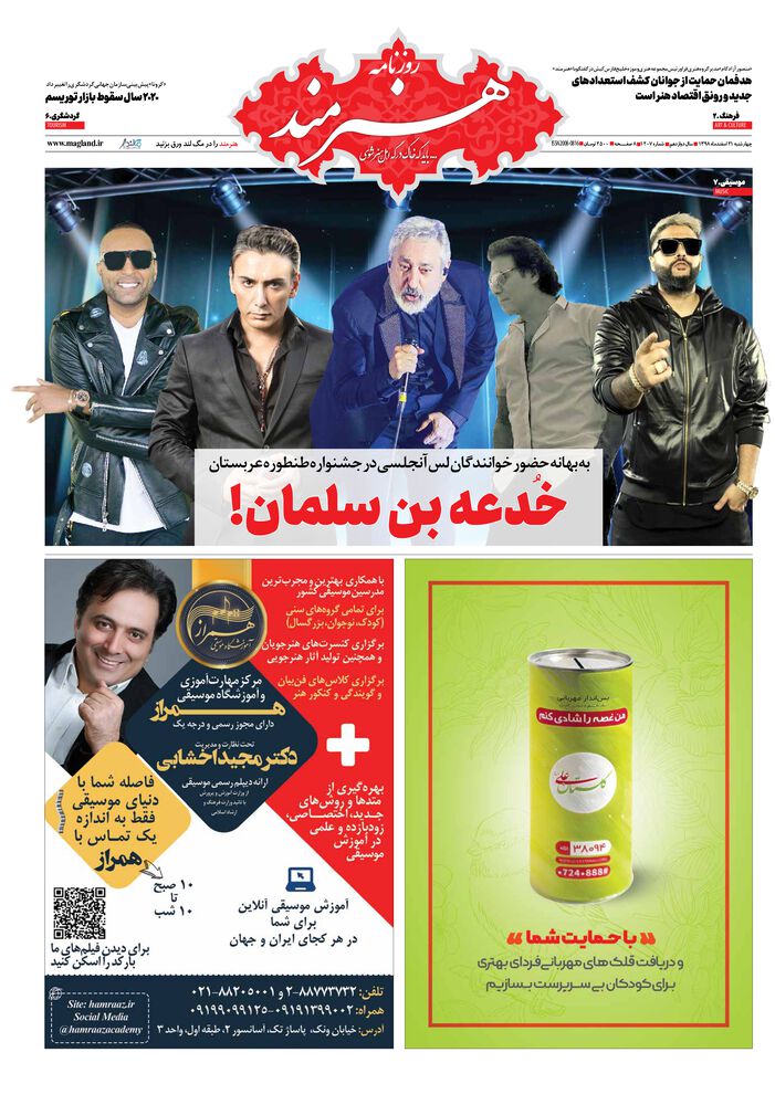 روزنامه هنرمند شماره 1207