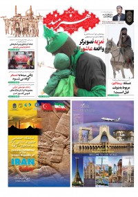 روزنامه هنرمند شماره 788