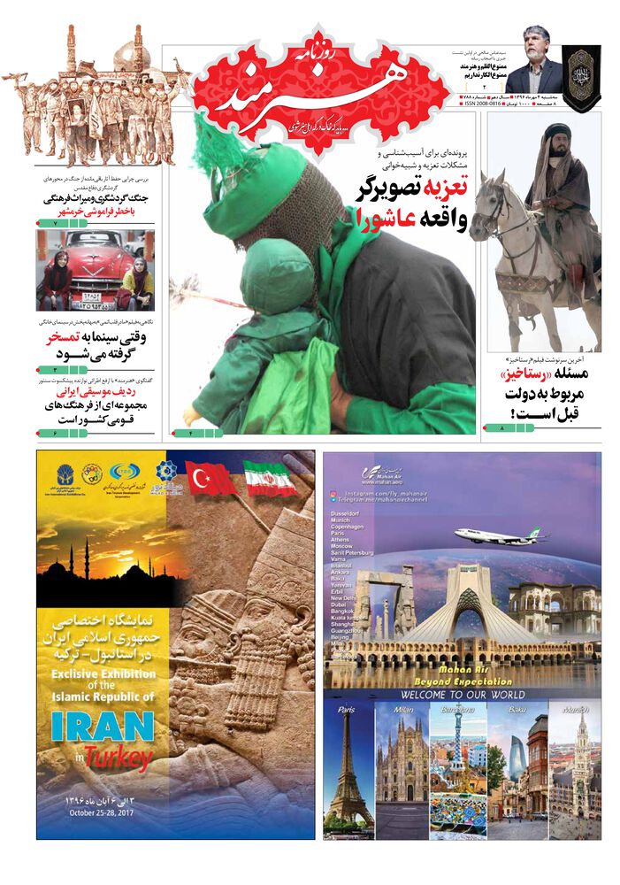 روزنامه هنرمند شماره 788