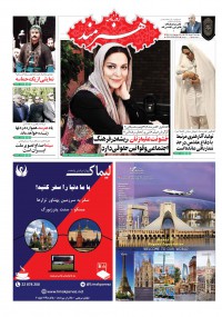 روزنامه هنرمند شماره 787