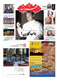 روزنامه هنرمند شماره 786