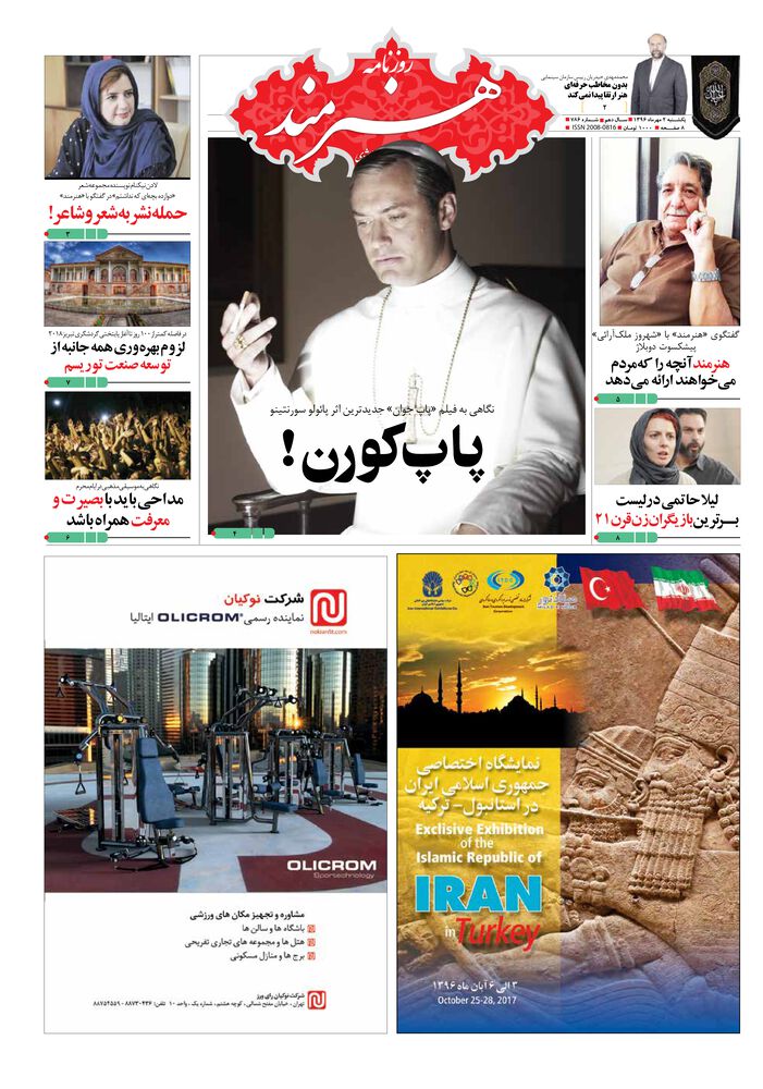 روزنامه هنرمند شماره 786