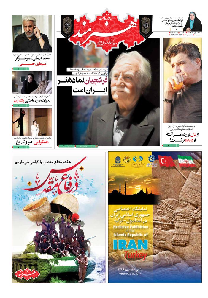 روزنامه هنرمند شماره 785