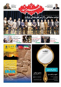 روزنامه هنرمند شماره 784