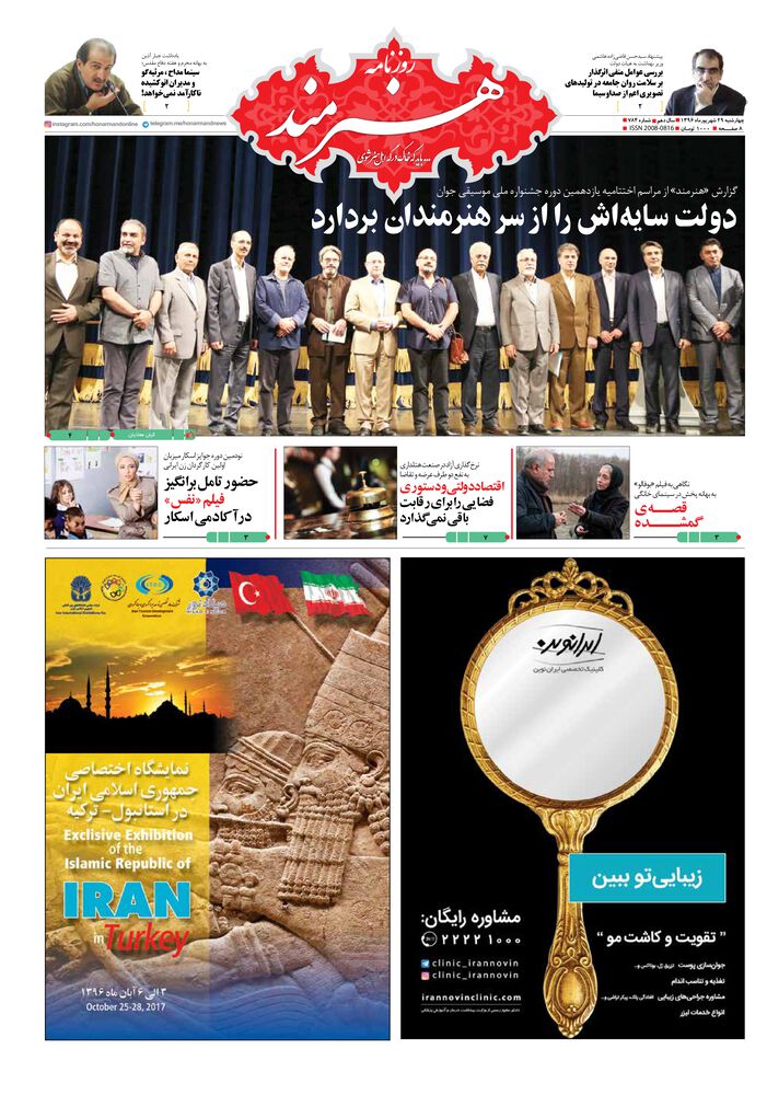 روزنامه هنرمند شماره 784