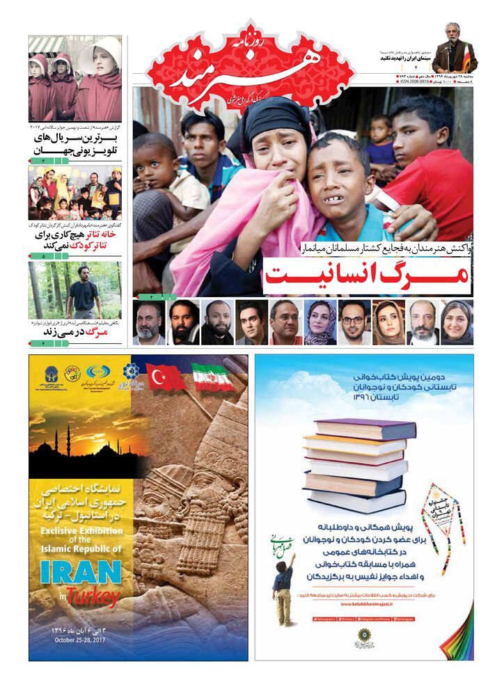 روزنامه هنرمند شماره 783