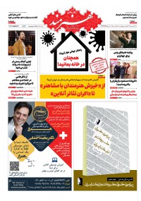 روزنامه هنرمند شماره 1208