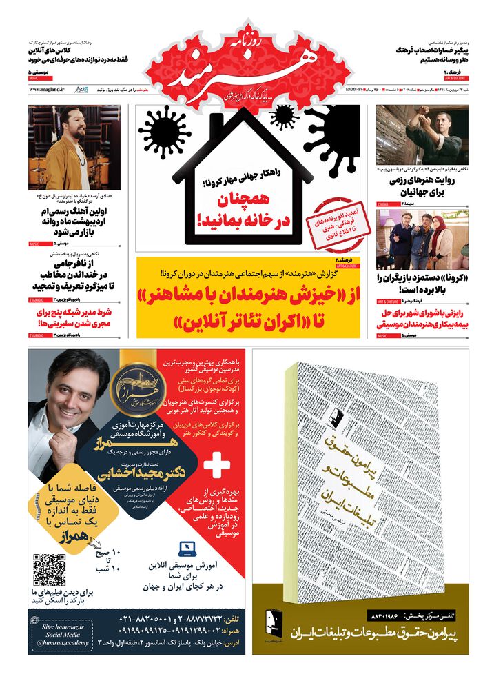 روزنامه هنرمند شماره 1208