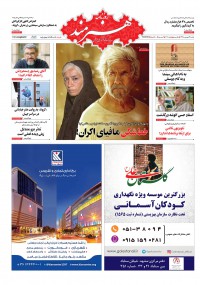 روزنامه هنرمند شماره 1209