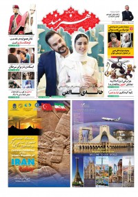 روزنامه هنرمند شماره 782