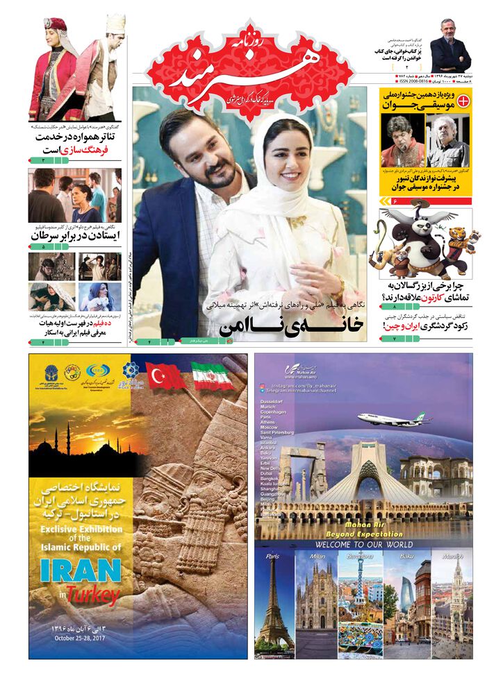 روزنامه هنرمند شماره 782