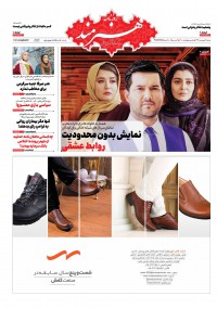 روزنامه هنرمند شماره 1210