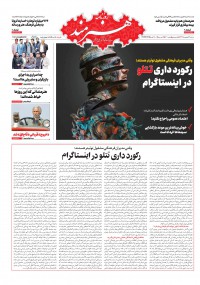 روزنامه هنرمند شماره 1211