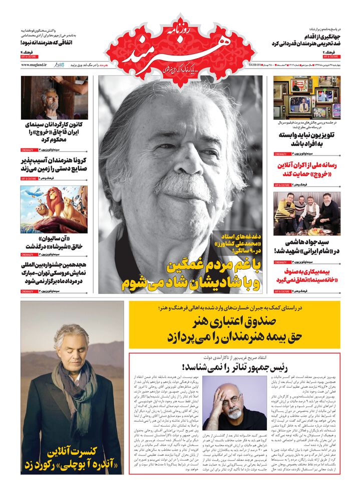 روزنامه هنرمند شماره 1212