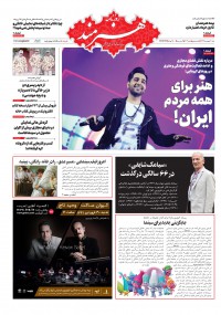 روزنامه هنرمند شماره 1213