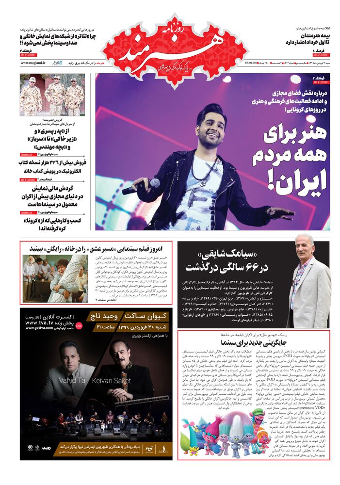 روزنامه هنرمند شماره 1213