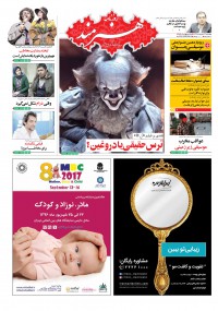 روزنامه هنرمند شماره 779