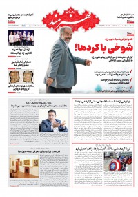 روزنامه هنرمند شماره 1214