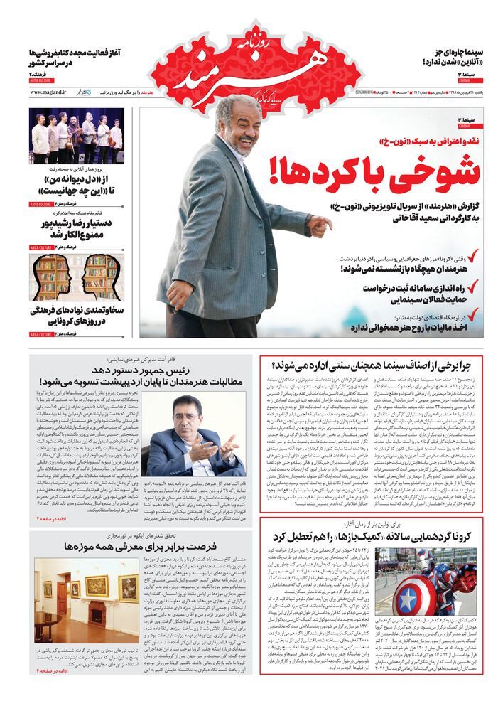 روزنامه هنرمند شماره 1214