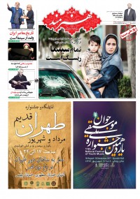 روزنامه هنرمند شماره 778